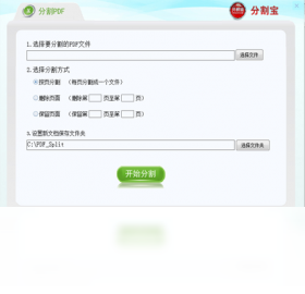 PDF合并分割器