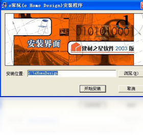 E家家居设计软件