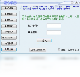 省心锁屏