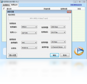 视频剪切合并器