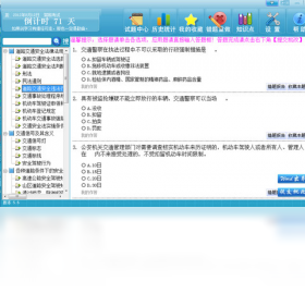 考无忧驾照理论