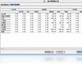 万能费用分摊软件
