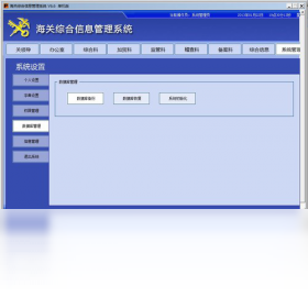 海关综合信息管理系统