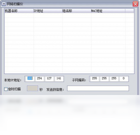 网络扫描仪