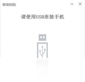 蜂窝钥匙