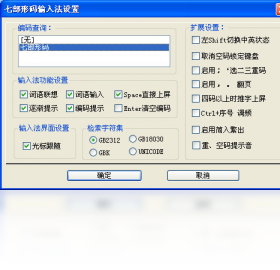 七部形码输入法