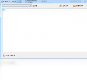 邮箱网盘