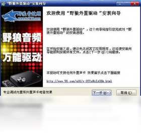 野狼外置驱动