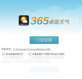 桌面天气预报