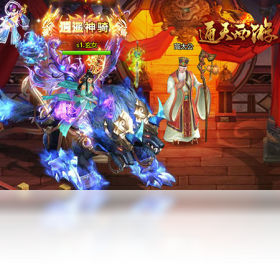 通天西游