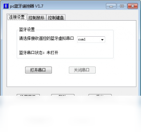 蓝牙遥控器