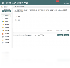 厦门出租车从业资格考试