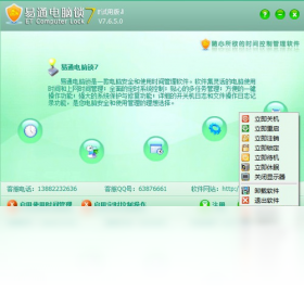 易通电脑锁