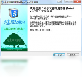 魔兽世界电脑主题
