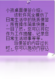 小孩桌面便签
