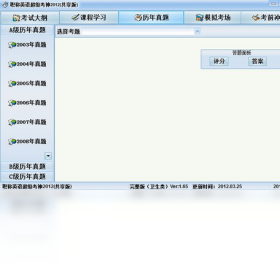 职称英语超级考神 卫生类