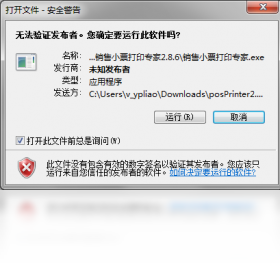 销售小票打印专家