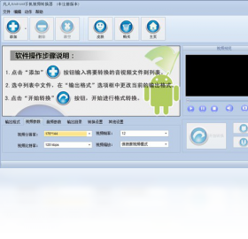 凡人android手机视频转换器
