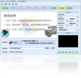 枫叶MTS格式转换器