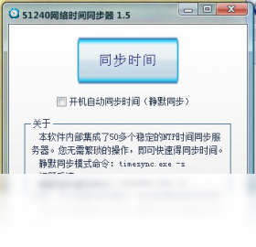 51240网络时间同步器