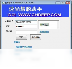 速尚慧聪助手