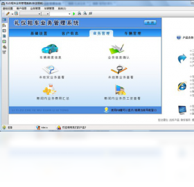 礼仪租车业务管理系统