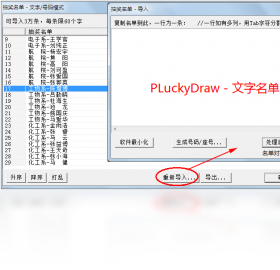 PLuckyDraw（年会抽奖软件）