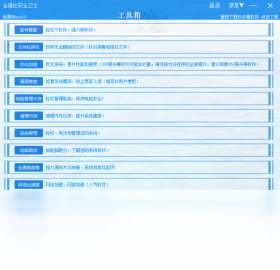 全通社安全卫士