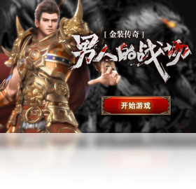 金装传奇