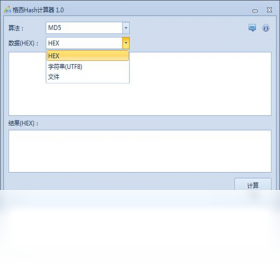 格西Hash计算器 