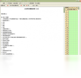 公务员考试电子试卷