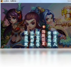 QQ降龙