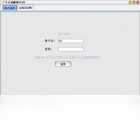 个人记账本
