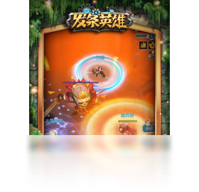 发条英雄（手游电脑版）