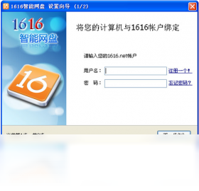 1616智能网盘