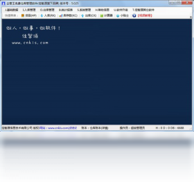 企管王仓库管理软件
