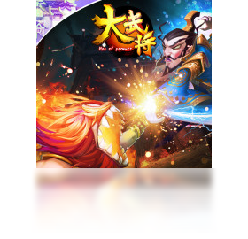 大武将（手游电脑版）