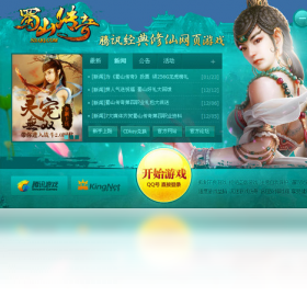 蜀山传奇