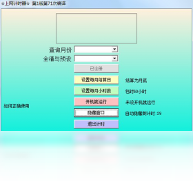 上网计时器