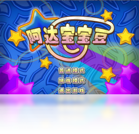 阿达宝宝豆