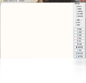 飞扬语音打字通