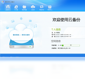 微世界云备份