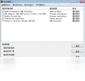 驱动备份专家