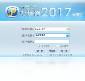 萨博票据通2017网络版