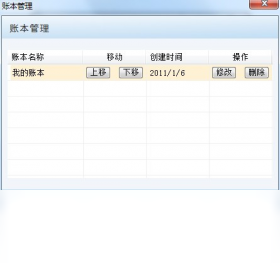 红苹果电子记账本