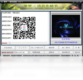 寒梦语音小秘书
