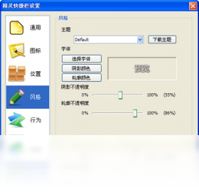 精灵快捷栏