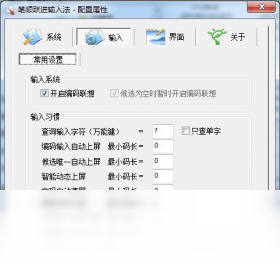 笔画笔顺跃进汉语输入法