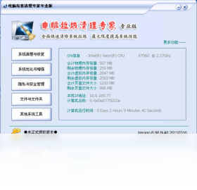 电脑垃圾清理专家