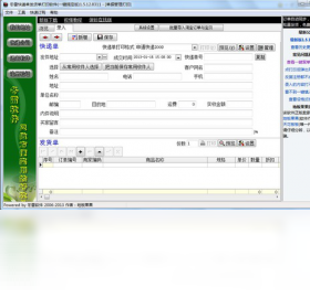 冬雷快递单发货单打印软件